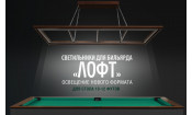 Лампа Лофт ясень 10-12ф